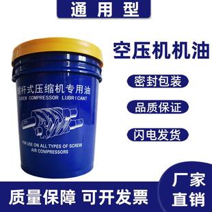 空气压缩机保养通用油半全合成冷却液压缩机专用油 空压机油螺杆式
