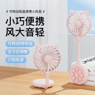 家用 网户外桌面懒人 2025迷你便携式 红礼品小风吸盘扇usb扇小风