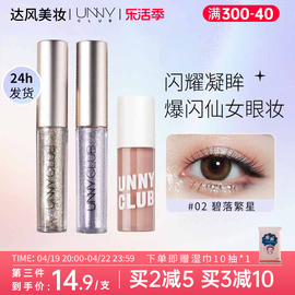 unny液体眼影高光哑光m01亮片，一滴泪超闪亮晶晶细闪闪粉珠光牛郎