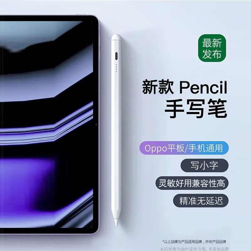 适用OPPO平板手写笔OPPOpad触控笔pad电容笔pencil平板手机通用笔