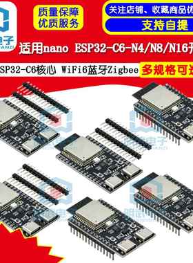 适用nanoESP32-C6-N4/N8/N16开发板ESP32-C6核心 WiFi6蓝牙Zigbee