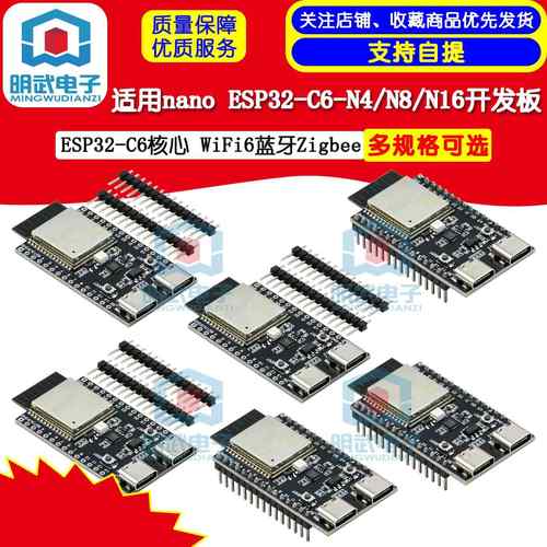 适用nanoESP32-C6-N4/N8/N16开发板ESP32-C6核心 WiFi6蓝牙Zigbee