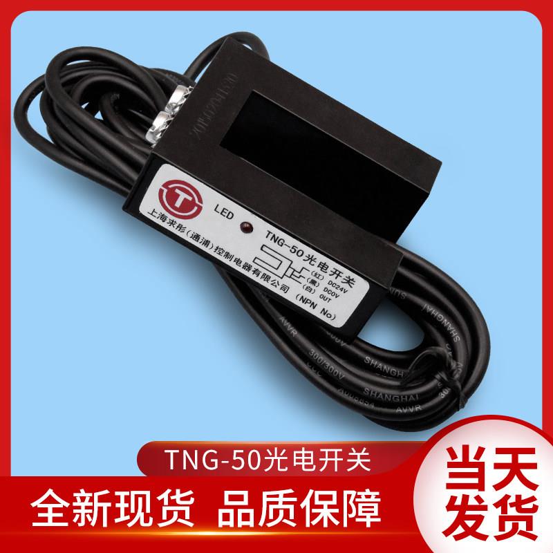曼隆电梯光电开关TNG-50 电梯传感器配件 可选PNP或NPN型