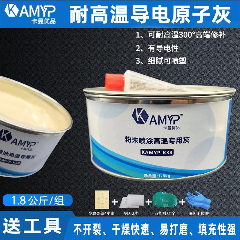 静电喷涂塑粉末专用原子灰耐高温导电金属合金钣金灰汽车批土粉膏