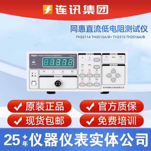 同惠直流低电阻测试仪TH2515/16A/2516B/2518A数字微欧姆计毫欧表