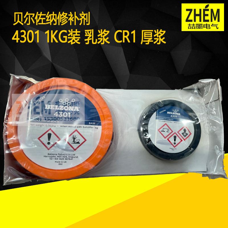 贝尔佐纳(Belzona)4301乳浆CR1厚浆1KG装