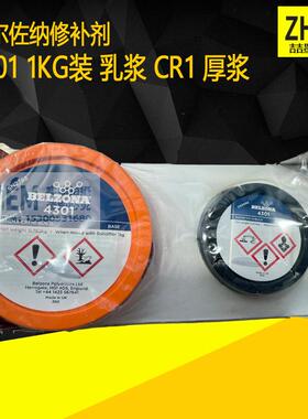 (Belzona)4301乳浆CR1厚浆1KG装
