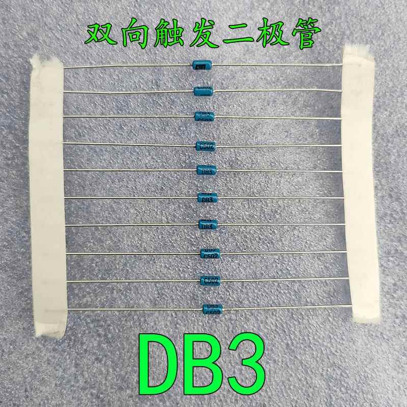 逆变器维修常用易损件DB3双向触发二极管一件10只可控硅触发管