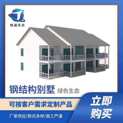 绿色生态轻钢房装配式住宅度假村 新农村钢结构别墅