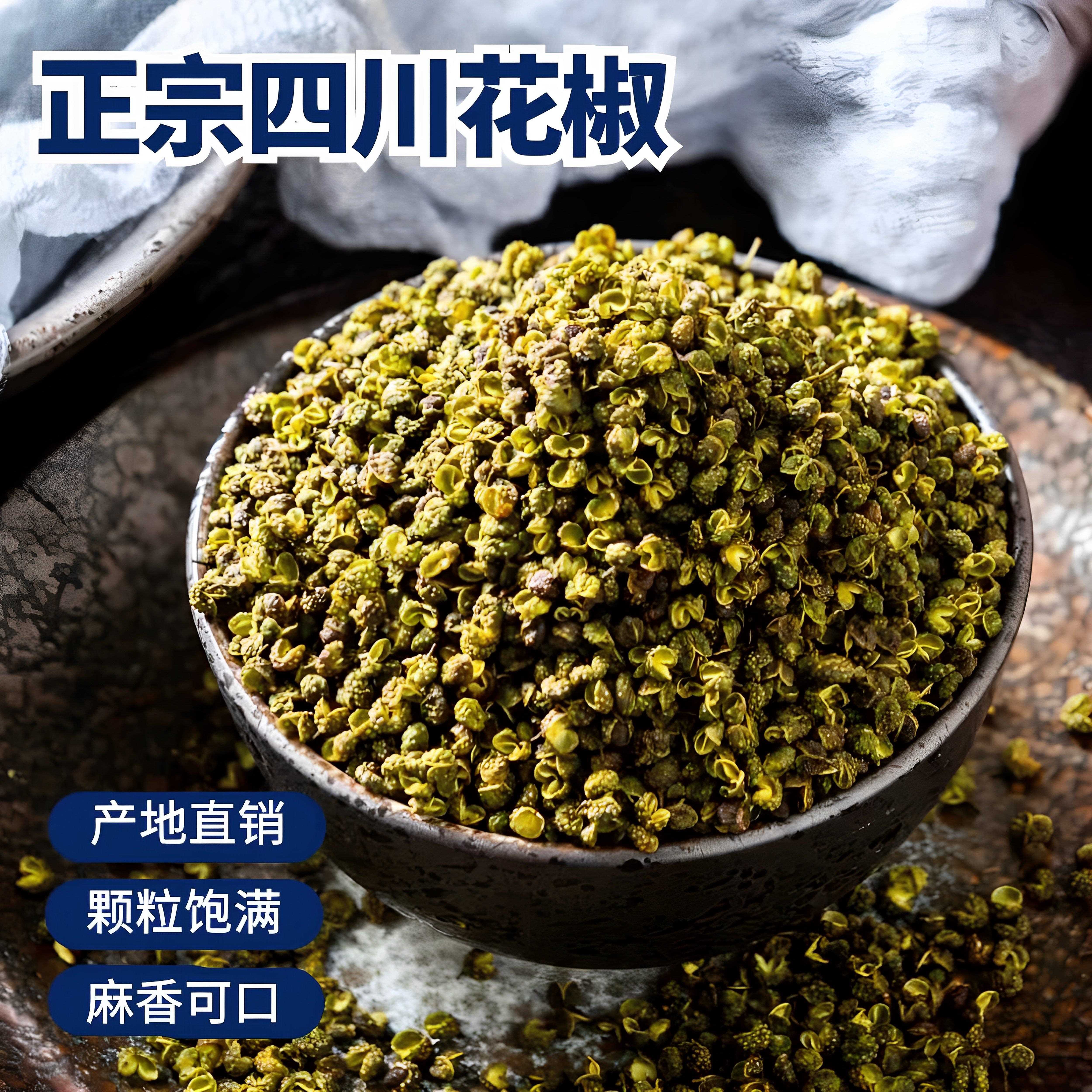 正宗青花椒四川麻椒江津花椒藤椒150g包邮九叶青麻椒麻调味料