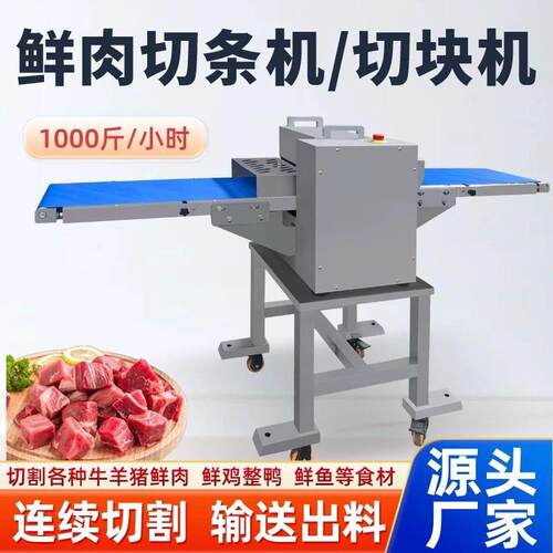 鲜肉分条机五花肉鸡鸭鱼开条机切块机商用微冻肉类平行分条切块机