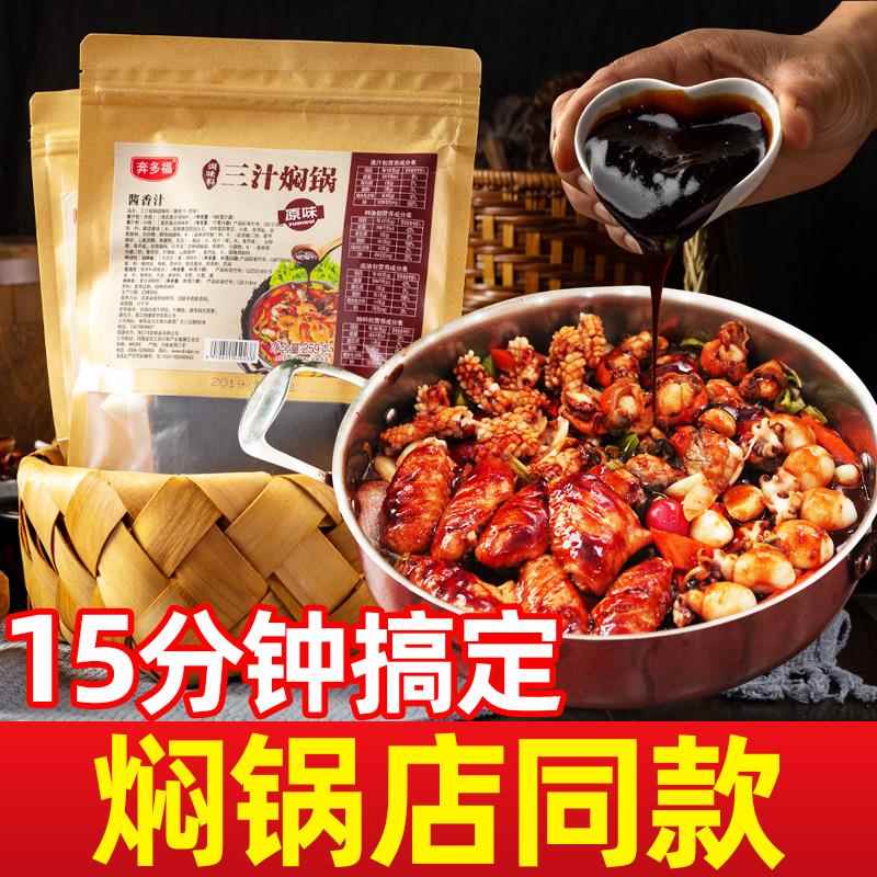 奔多福三汁闷锅酱料 麻辣香辣原味商用锅底 259G家用调味料