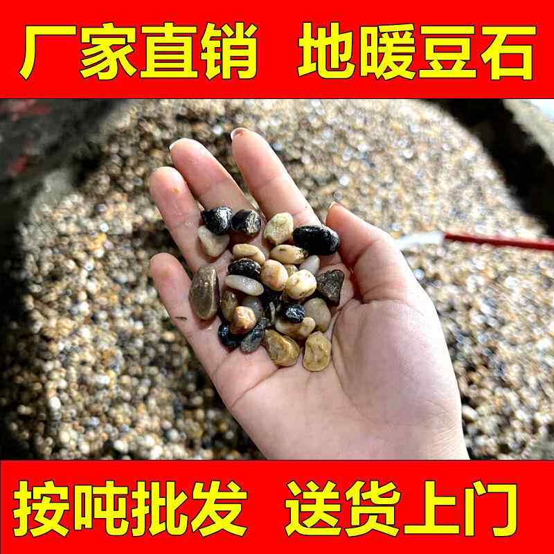 卫生间回填鹅卵石找地暖平豆石天然混凝土滤料雨花石回填陶粒家装