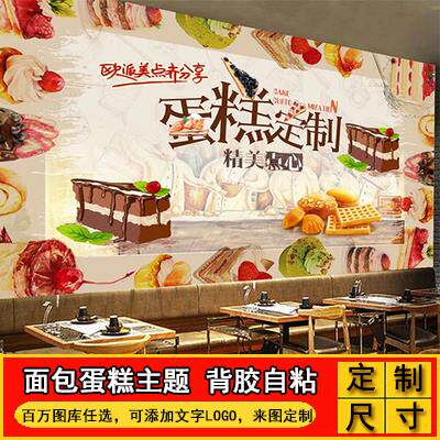 蛋糕房装饰墙面面包店烘焙宣传广告背景墙海报贴纸图片墙贴壁纸画