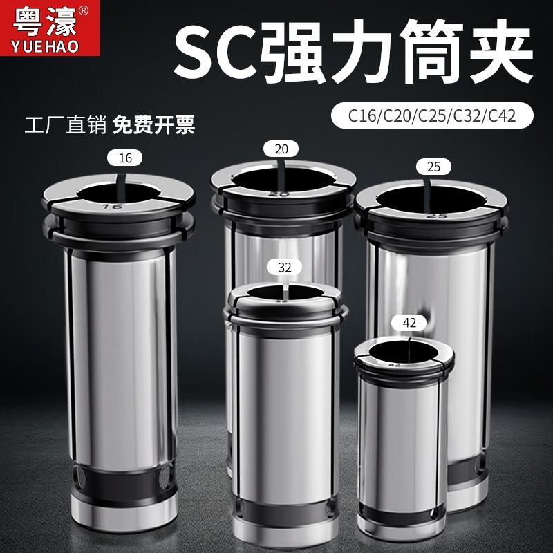 粤濠C32强力夹头筒夹C16/C20/C25/C42变径套精密直筒数控弹簧夹头