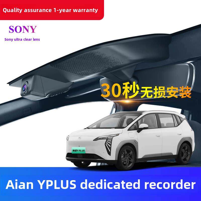 爱安Yplus行车记录仪专用原装免接线超高清夜视Gac 2023车型24款