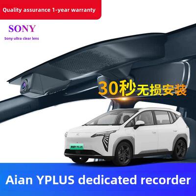 爱安Yplus行车记录仪专用原装免接线超高清夜视Gac 2023车型24款