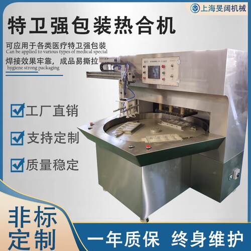 特卫强杜邦纸无菌包装热合焊接机透析纸泡壳泡罩热封口焊接机