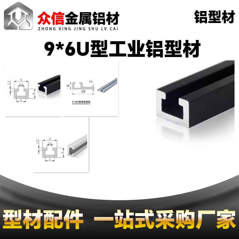 9x6光电开关安装槽铝感应器安装导轨传感器导轨9*6U型工业铝型材