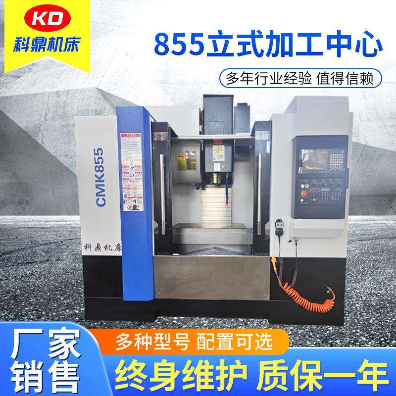 厂家供应855立式加工中心数控机床数控仪表自动车床