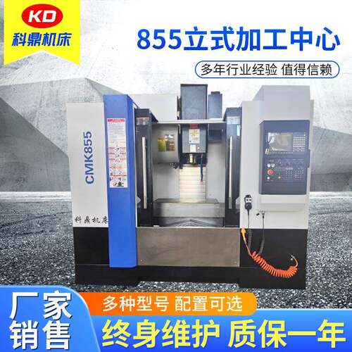 厂家供应855立式加工中心数控机床数控仪表自动车床