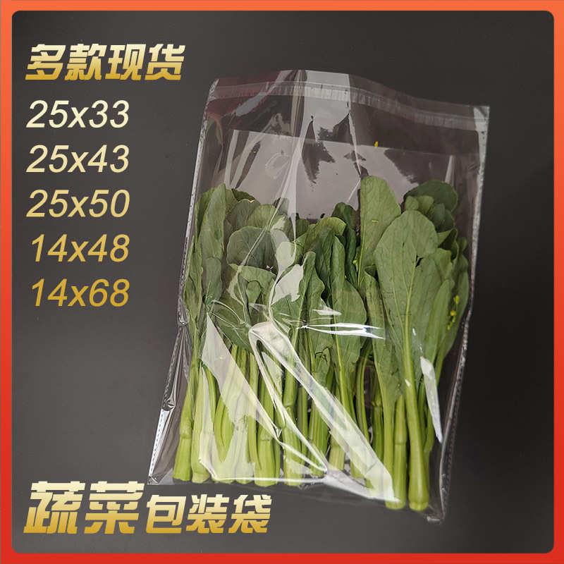 透明蔬菜包装袋透气果蔬保鲜袋超市蔬菜打包袋