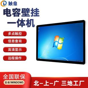 21.5 18.5 电容触摸屏查询一体机 触鼎13.3 32寸壁挂式 15.6