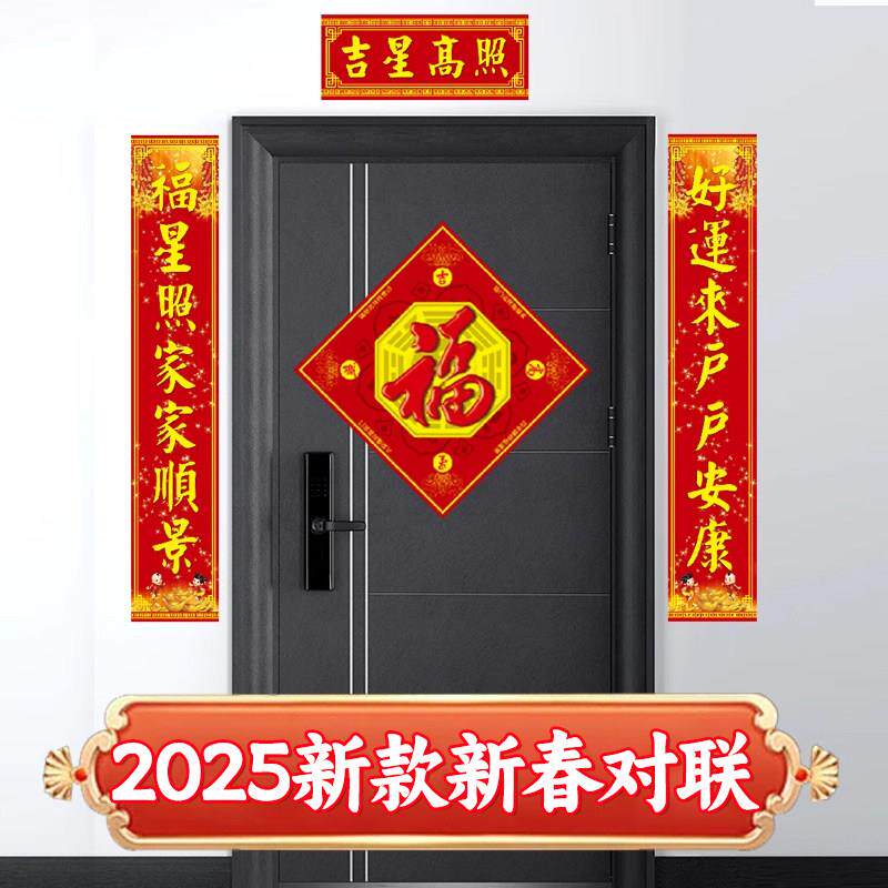 对联春节家用春联创意2026马年高档大礼包新年大门过年装饰福字