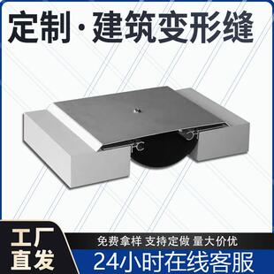 建筑变形缝伸缩缝地面内墙外墙盖板承重铝合金沉降缝变形缝厂家