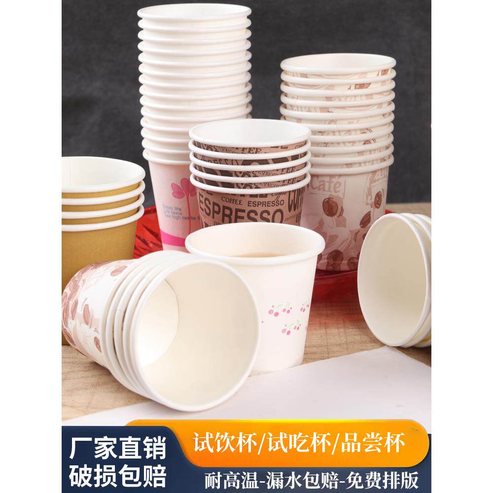 特小号试饮杯一次性品尝杯迷你纸杯30ml50试吃小杯品尝水杯试喝杯