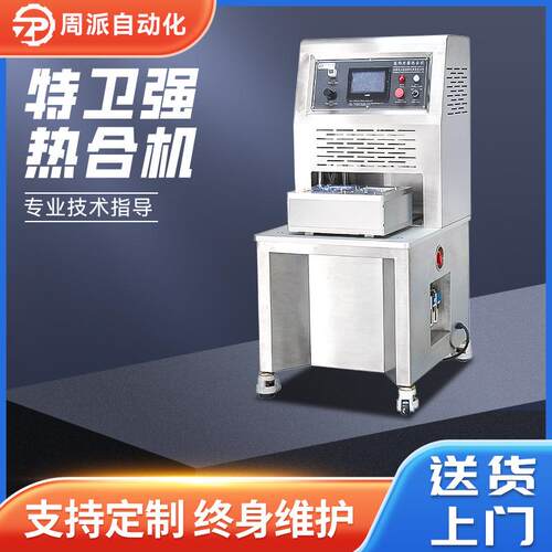 供应特卫强热合机特卫强吸塑包装封口机透析纸高频热合机