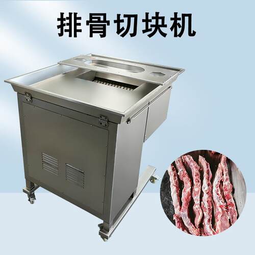 鲜排骨肋排脊骨切块机鸡肉鸭肉鹅肉切丁机不连刀刀片质保一年