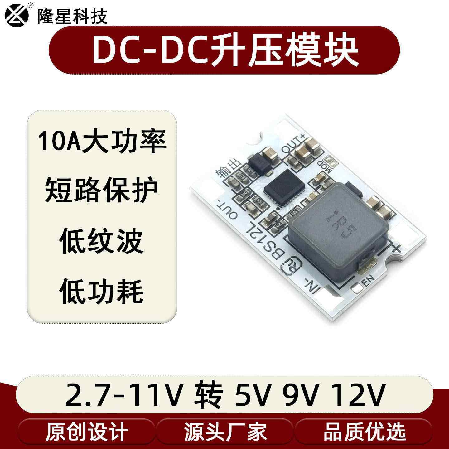 DC-DC升压模块电源主板直流保护板迷你款转5V12V短路保护大功率