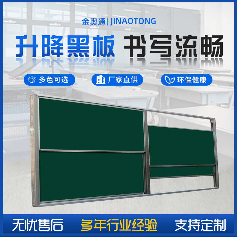 学校教室单双组推拉黑板 上下移动4块磁性黑板多媒体挂墙升降黑板