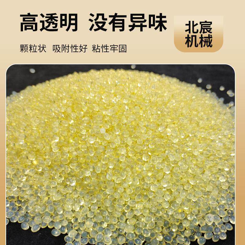北宸封边条热熔胶颗粒中温高温封边机专用粘合胶家具生态免漆板材