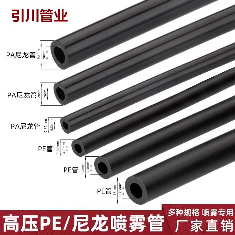9.52mm高压PE管雾线胶管雾化加湿器专用管养殖场喷雾降温细水管