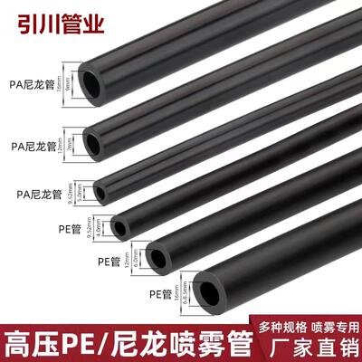9.52mm高压PE管雾线胶管雾化加湿器专用管养殖场喷雾降温细水管