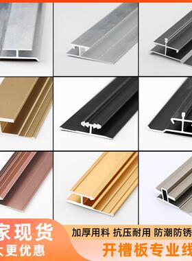 微缝平缝木饰面护墙板铝合金土字型收边条密拼金属背景墙装饰线