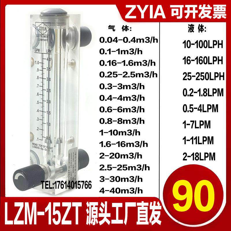 ZYIA LZM-15ZT面板式流量计 有机玻璃流量计 余姚浮子流量计