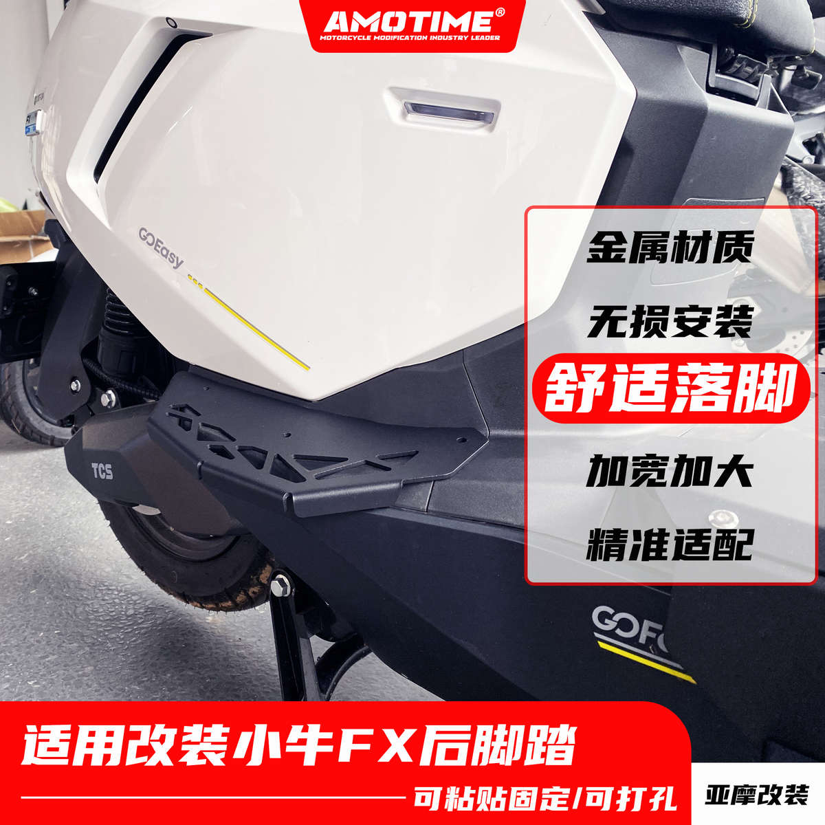 适用小牛电动FX 改装电动车后座脚踏板升级加宽加长专用改装配件