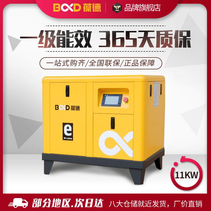 葆德空压机厂家直销定制空气压缩机静音无油11kw螺杆式空压机
