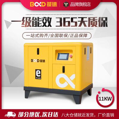 葆德空压机厂家直销定制空气压缩机静音无油11kw螺杆式空压机