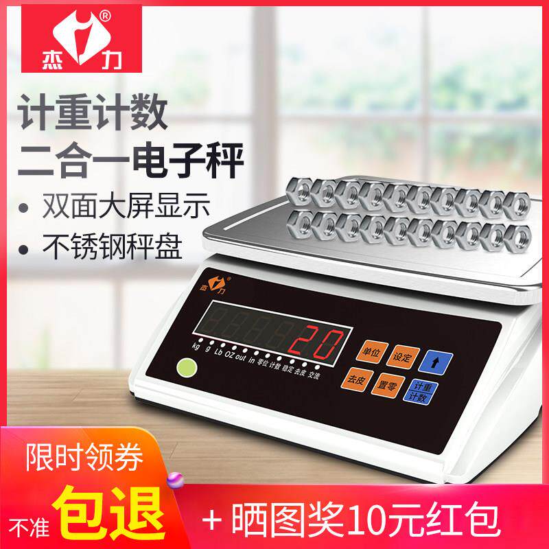 杰力电子孑秤商用计数称3kg高精度0.1g精准工业称重台秤小型克秤