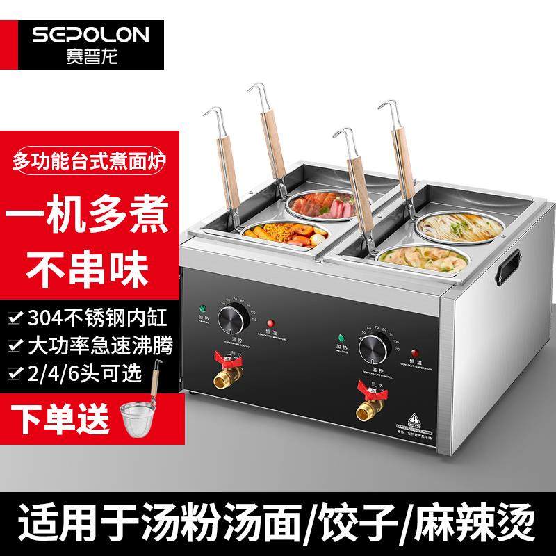 台式煮面炉商用电热小型双头六头煮面锅冒菜汤粉炉摆摊麻辣烫机,厨房电器,其他商用厨电,淘宝优惠券,粉丝福利购,淘宝优惠卷