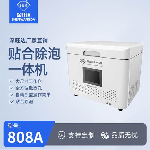 TBK808AXLX贴合除泡一机O体CA真空贴合机压屏机屏维设备厂爆家直