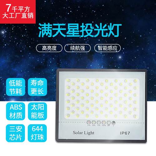 中山市太阳能投光灯家用户外别墅灯LED投射灯庭院灯300W厂家货源