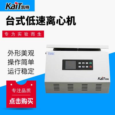 脂肪、PRP用离心机TD5C钢制机壳液晶屏显示