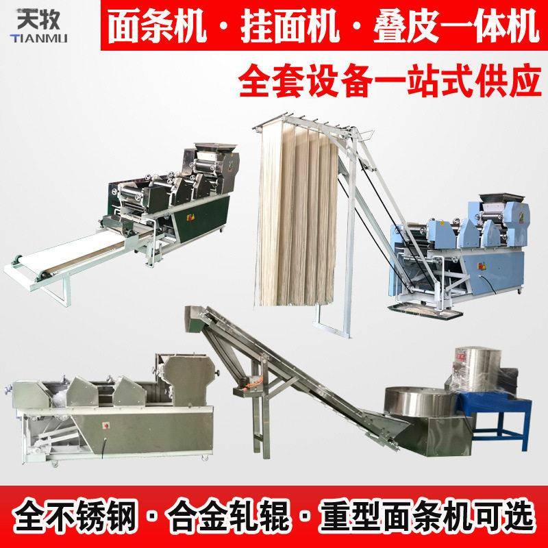 大型面条机商用一体多功能全自动做饺子皮压面机鲜湿面挂面机揉面