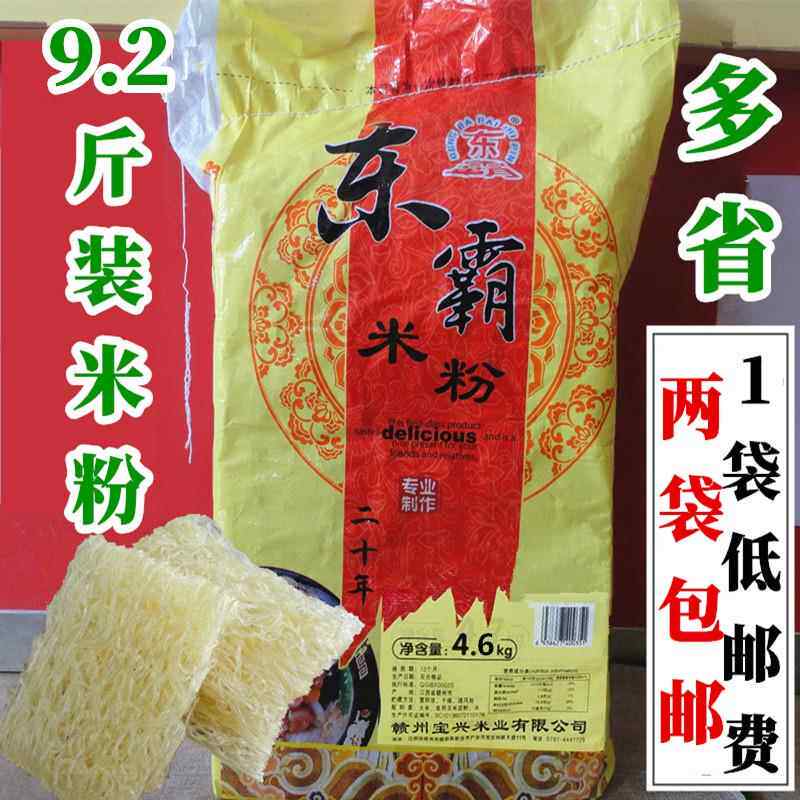 9.2斤东霸米粉 江西米粉炒粉 赣南赣州客家米排粉细粉干粉丝4.6kg