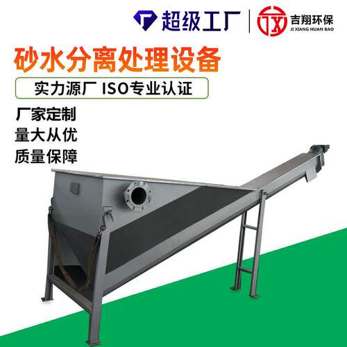厂家砂水分离处理设备泥沙固液分离设备螺旋砂水分离器